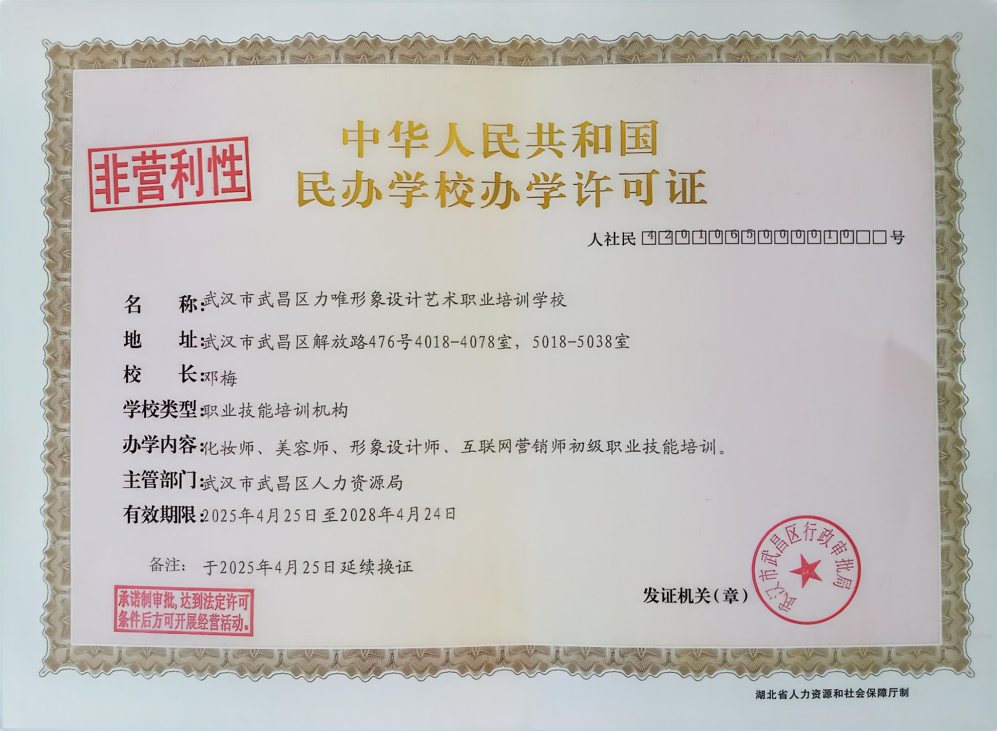 武汉力唯.png